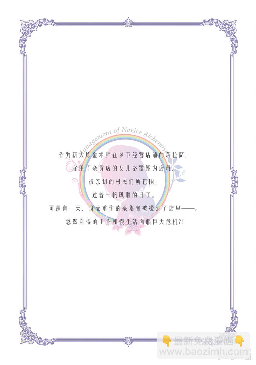《新人炼金术师的店铺经营》14.5 Ex. management 2 洛雷娅与可疑的客人 第13页