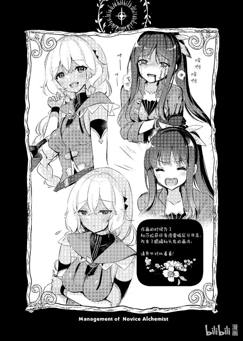 《新人炼金术师的店铺经营》14.5 Ex. management 2 洛雷娅与可疑的客人 第15页