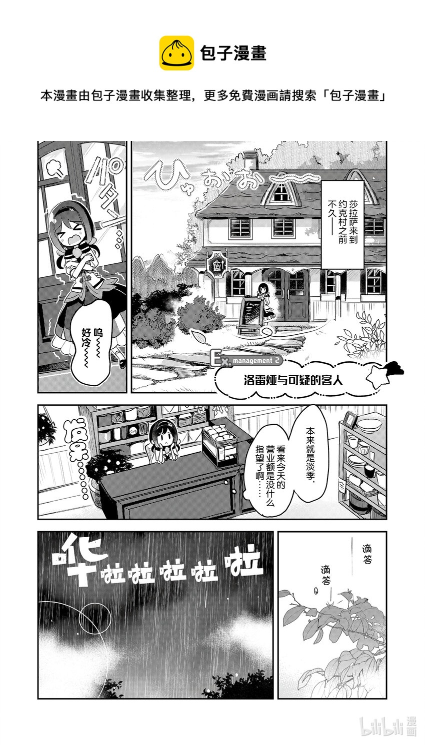 《新人炼金术师的店铺经营》14.5 Ex. management 2 洛雷娅与可疑的客人 第1页