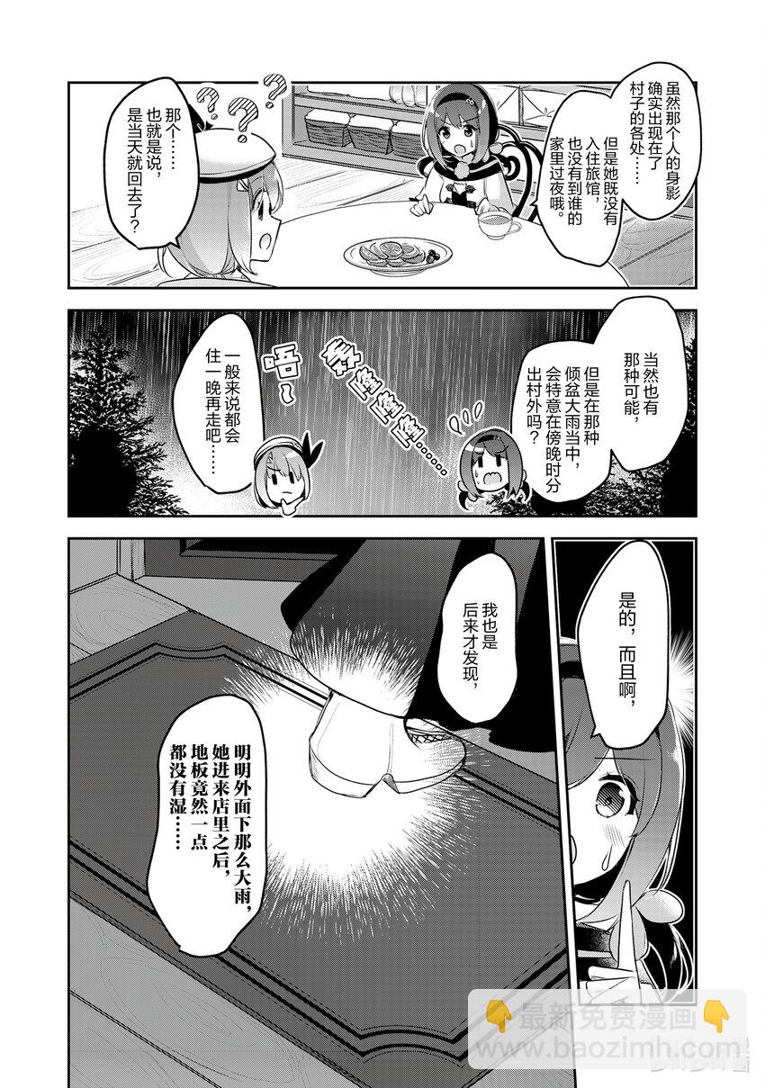 《新人炼金术师的店铺经营》14.5 Ex. management 2 洛雷娅与可疑的客人 第6页