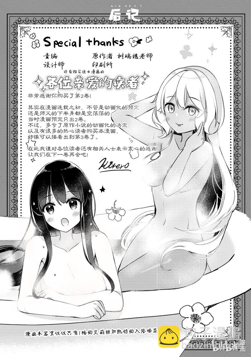 《新人炼金术师的店铺经营》14.5 Ex. management 2 洛雷娅与可疑的客人 第9页
