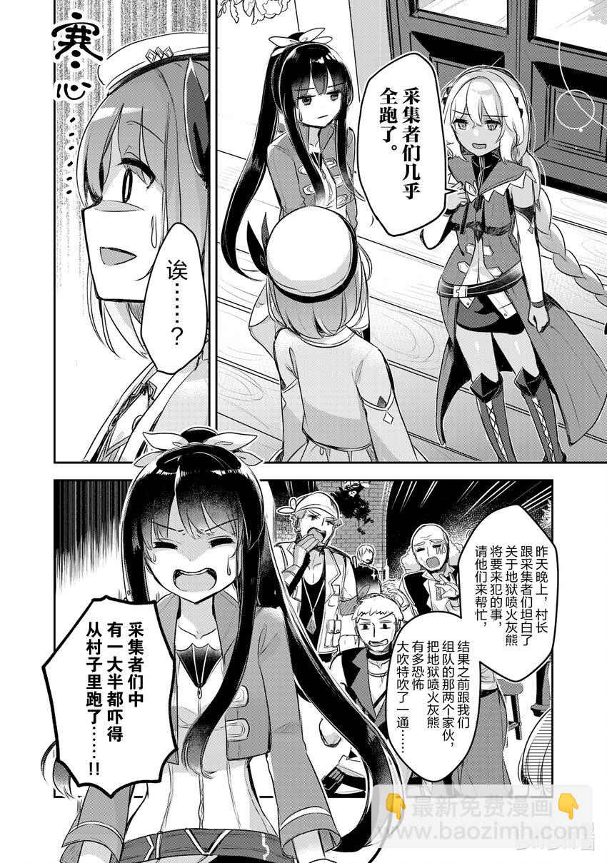 《新人炼金术师的店铺经营》12 12th management 第10页