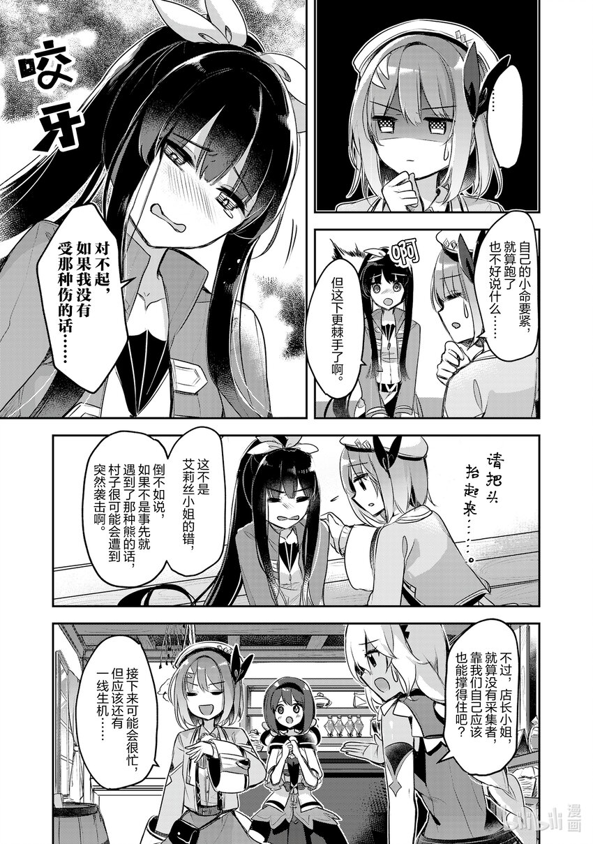 《新人炼金术师的店铺经营》12 12th management 第11页