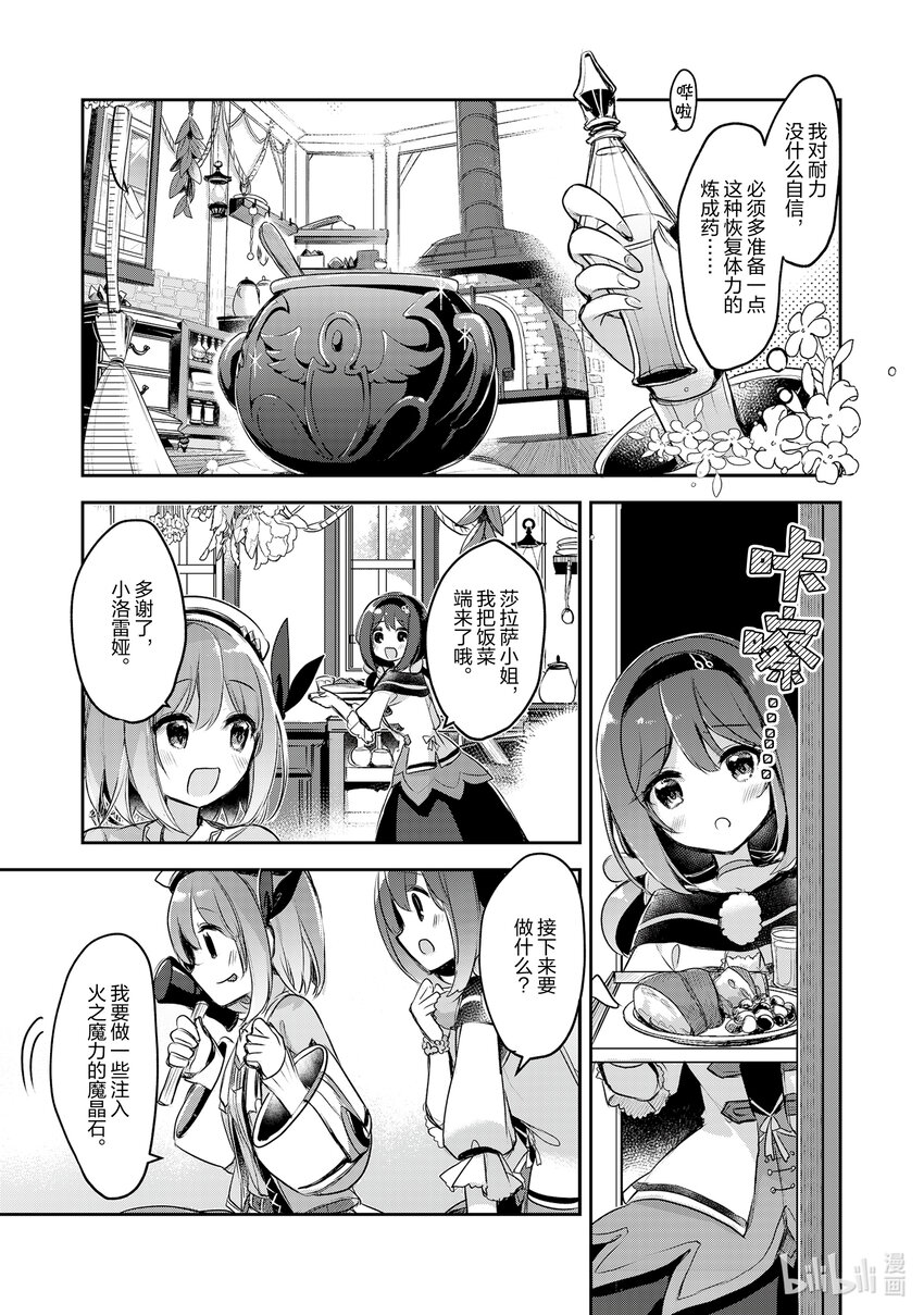 《新人炼金术师的店铺经营》12 12th management 第13页