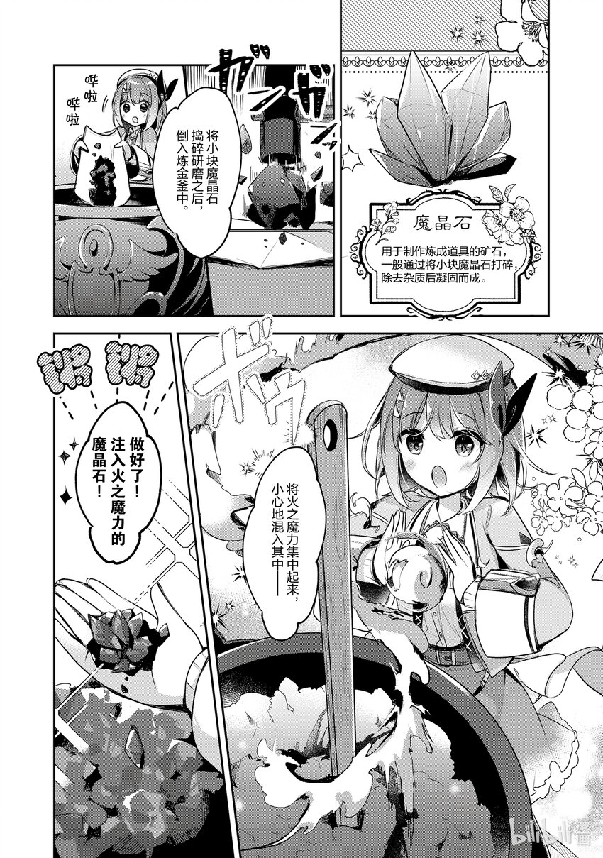 《新人炼金术师的店铺经营》12 12th management 第14页