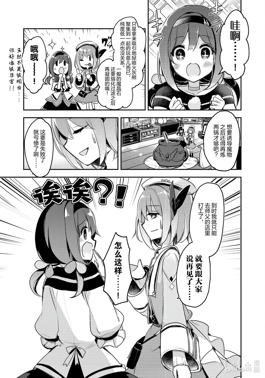 《新人炼金术师的店铺经营》12 12th management 第15页