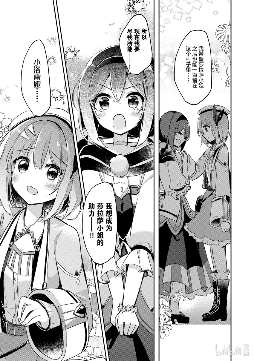 《新人炼金术师的店铺经营》12 12th management 第17页