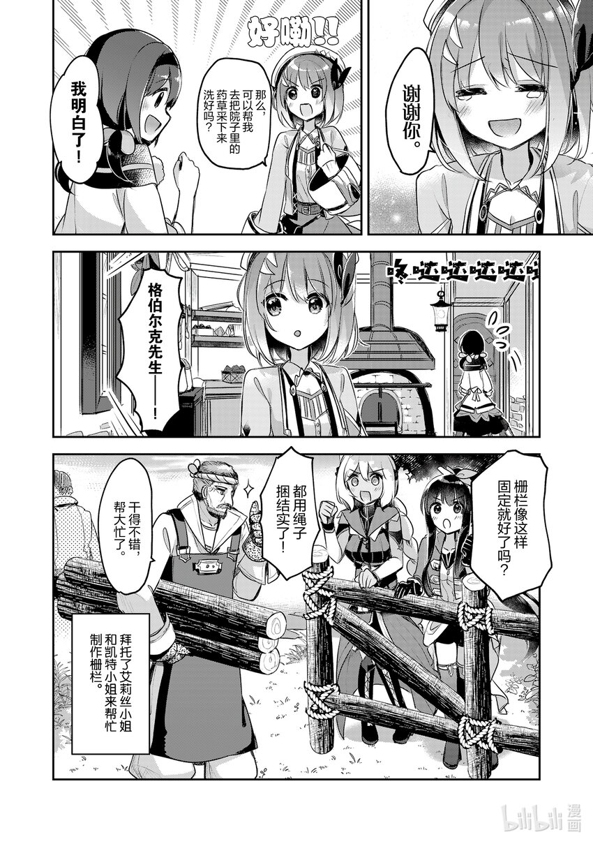 《新人炼金术师的店铺经营》12 12th management 第18页