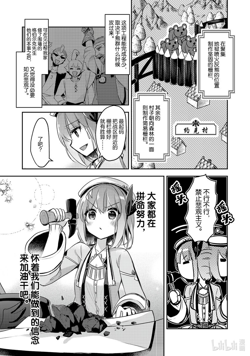 《新人炼金术师的店铺经营》12 12th management 第19页