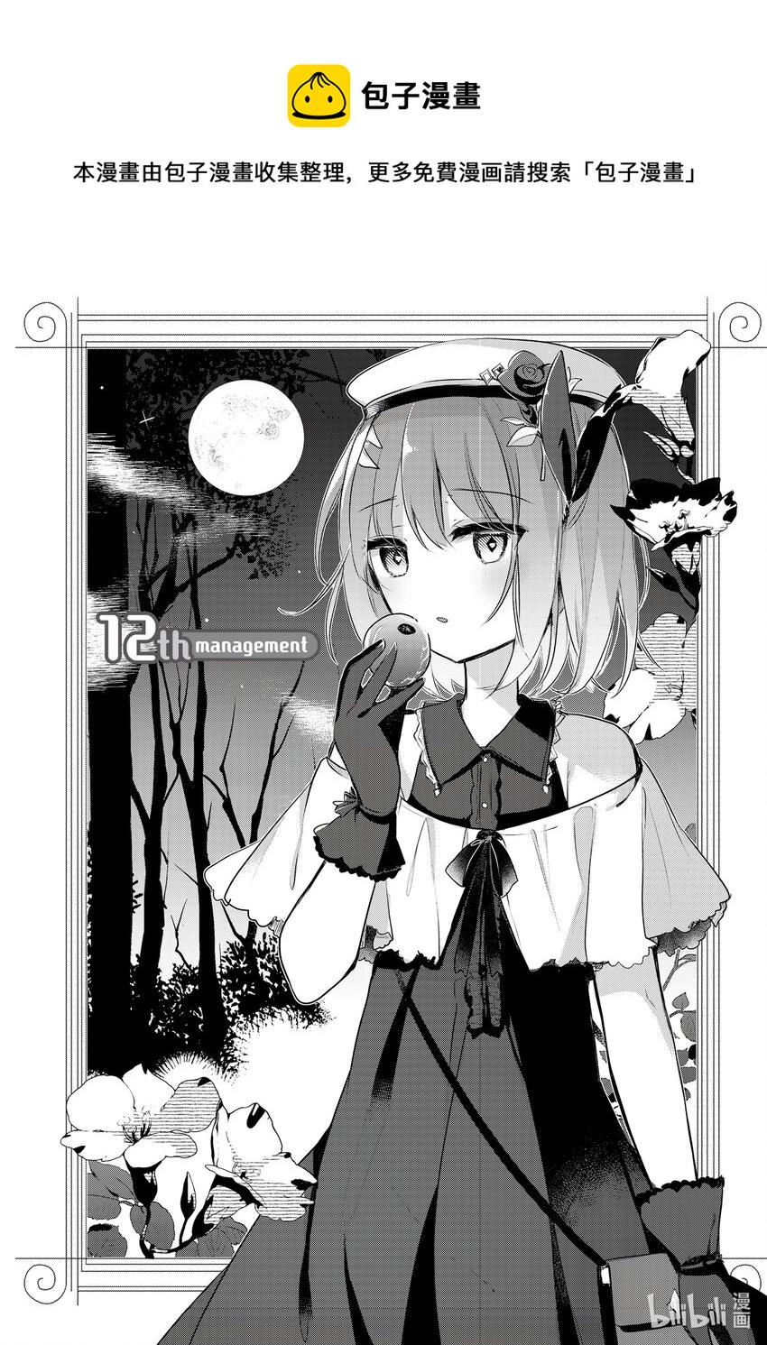 《新人炼金术师的店铺经营》12 12th management 第1页