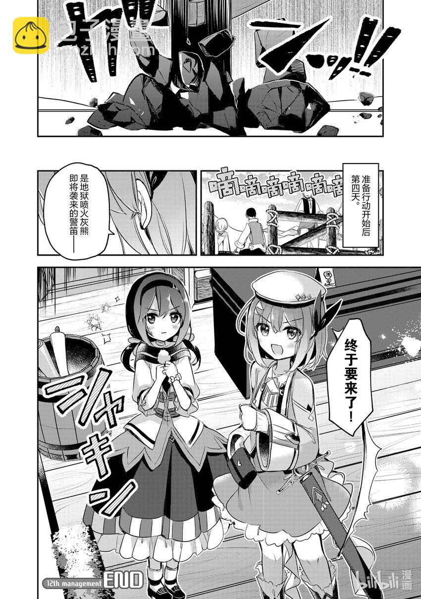 《新人炼金术师的店铺经营》12 12th management 第20页