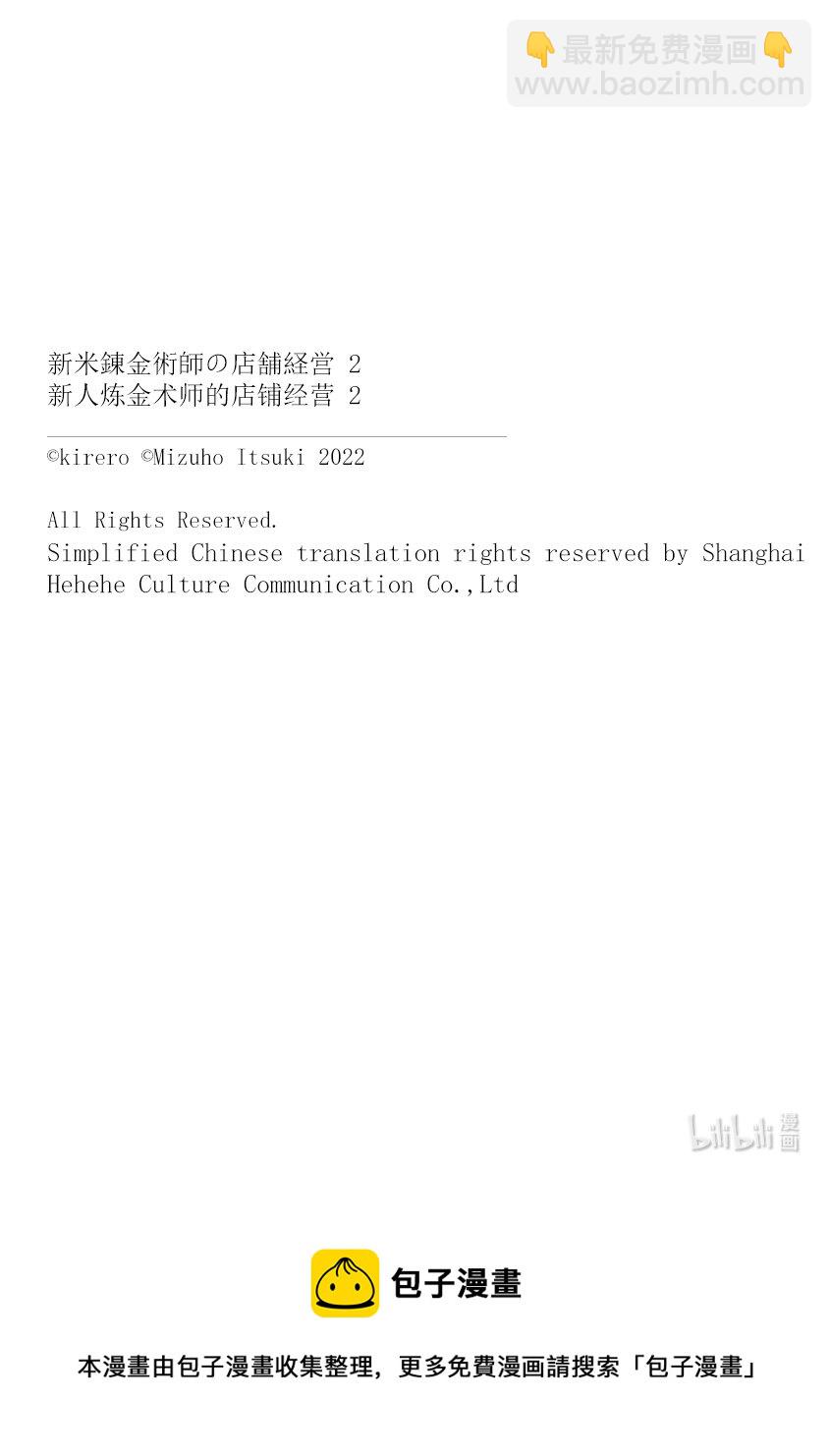 《新人炼金术师的店铺经营》12 12th management 第22页