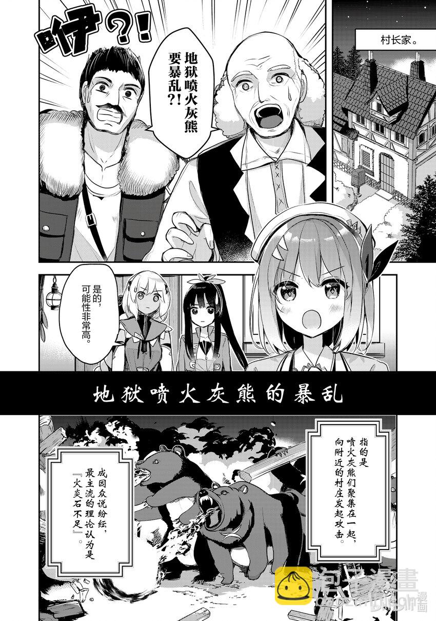 《新人炼金术师的店铺经营》12 12th management 第2页