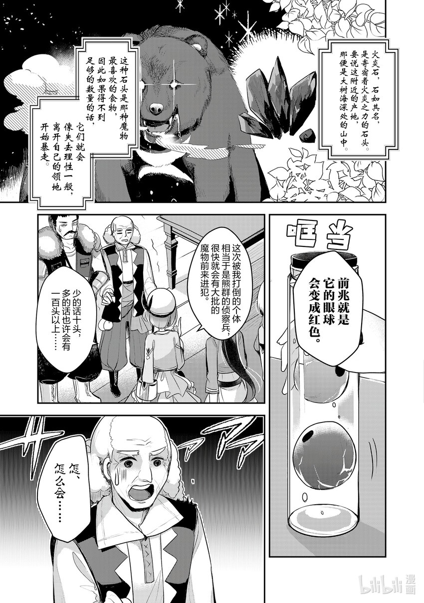 《新人炼金术师的店铺经营》12 12th management 第3页