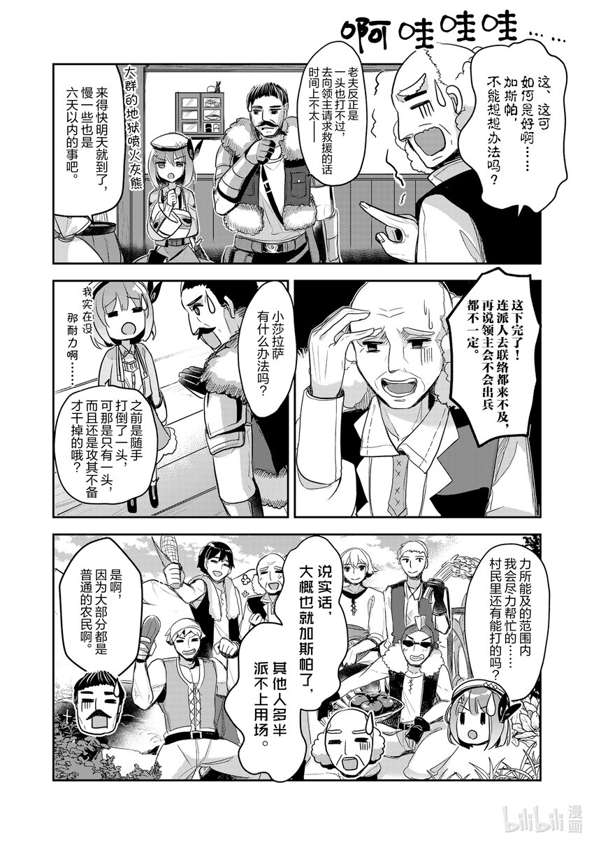 《新人炼金术师的店铺经营》12 12th management 第4页