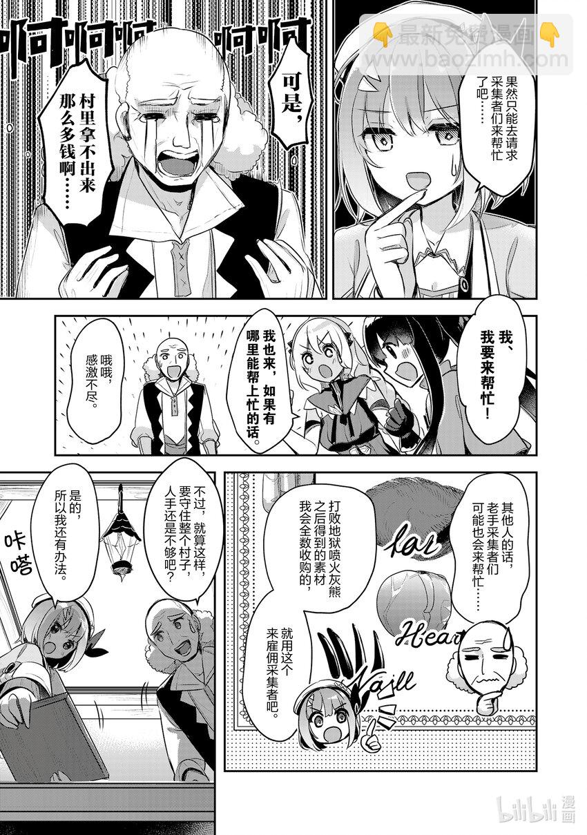 《新人炼金术师的店铺经营》12 12th management 第5页