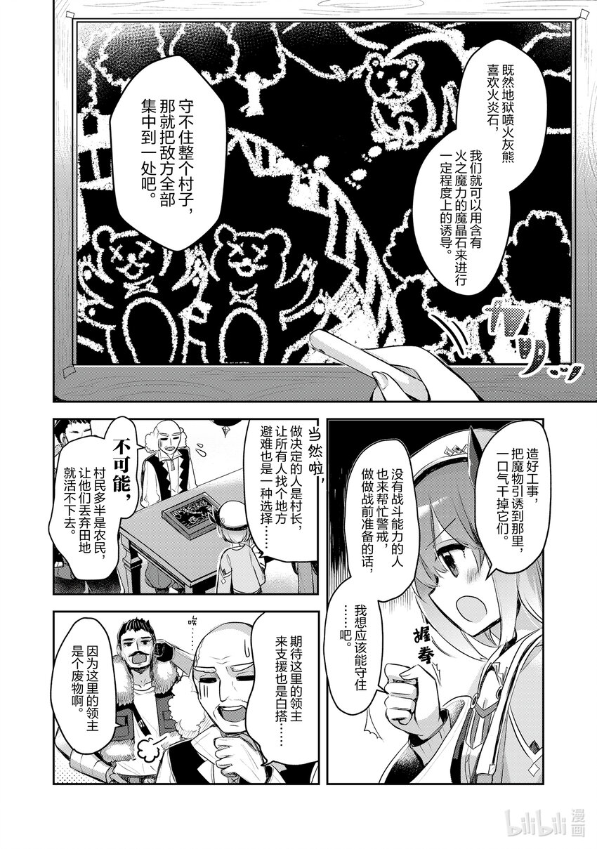 《新人炼金术师的店铺经营》12 12th management 第6页