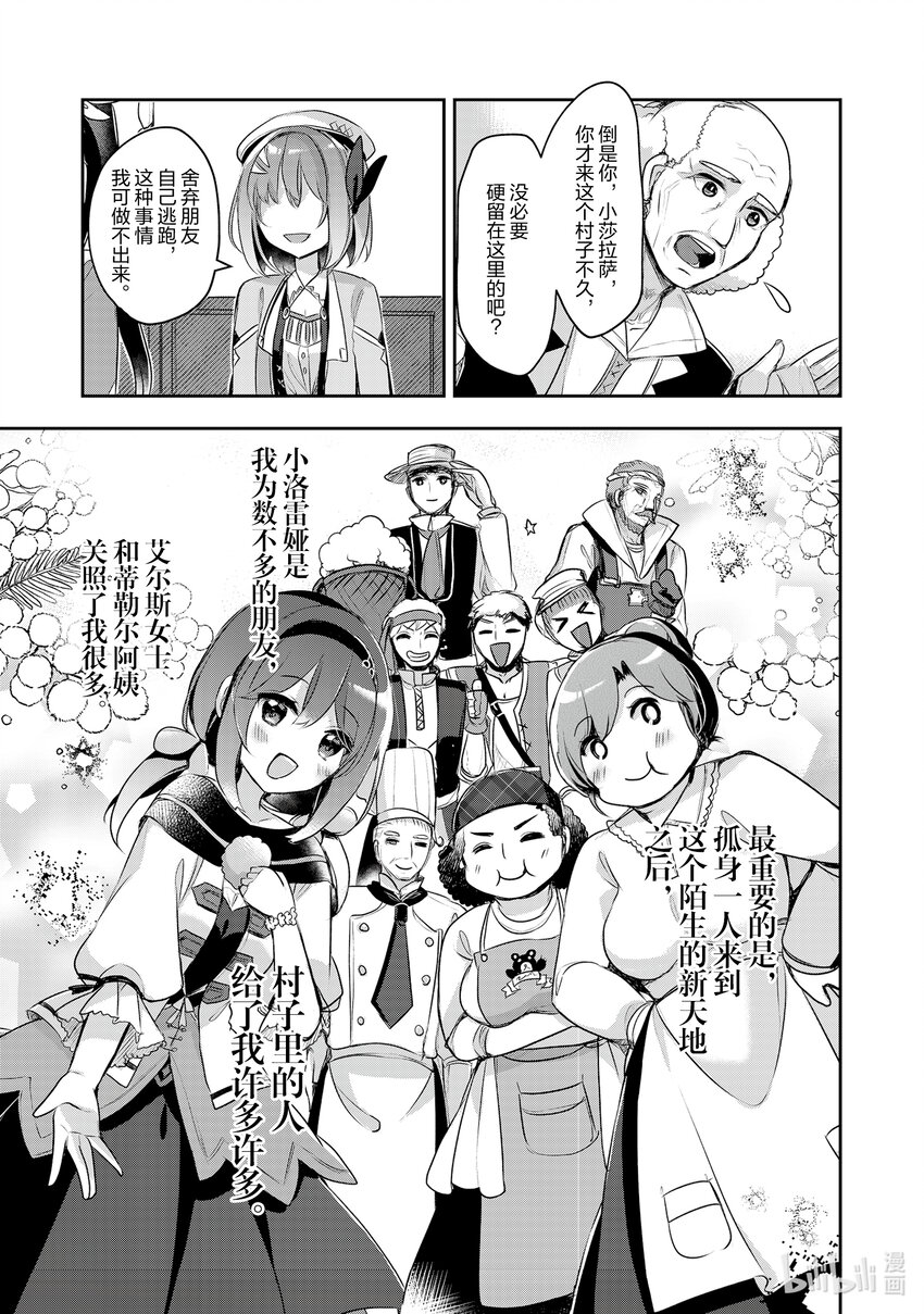 《新人炼金术师的店铺经营》12 12th management 第7页
