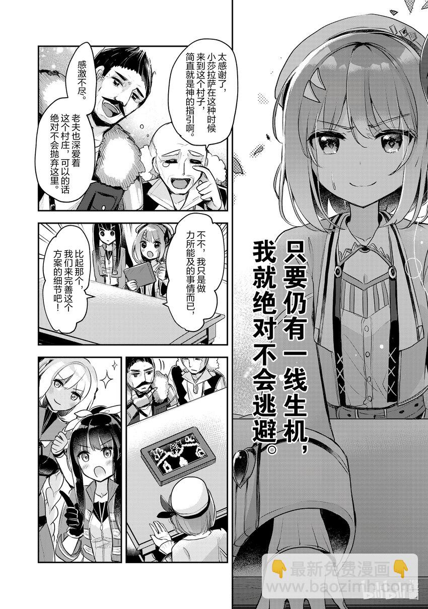 《新人炼金术师的店铺经营》12 12th management 第8页