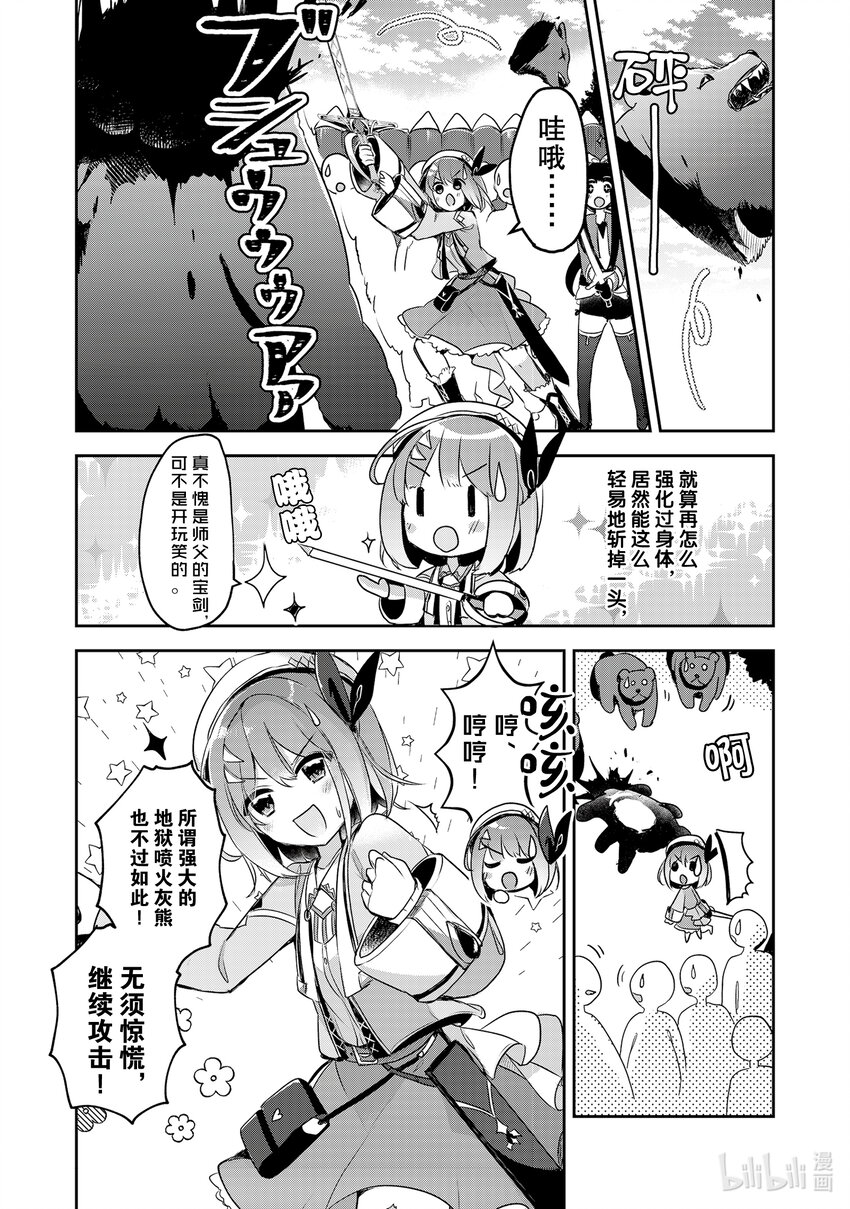 《新人炼金术师的店铺经营》13 13th management 第10页