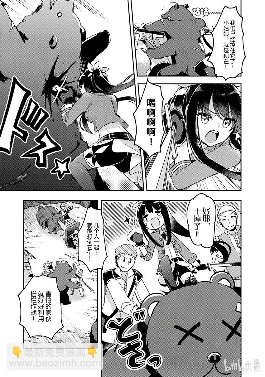 《新人炼金术师的店铺经营》13 13th management 第13页