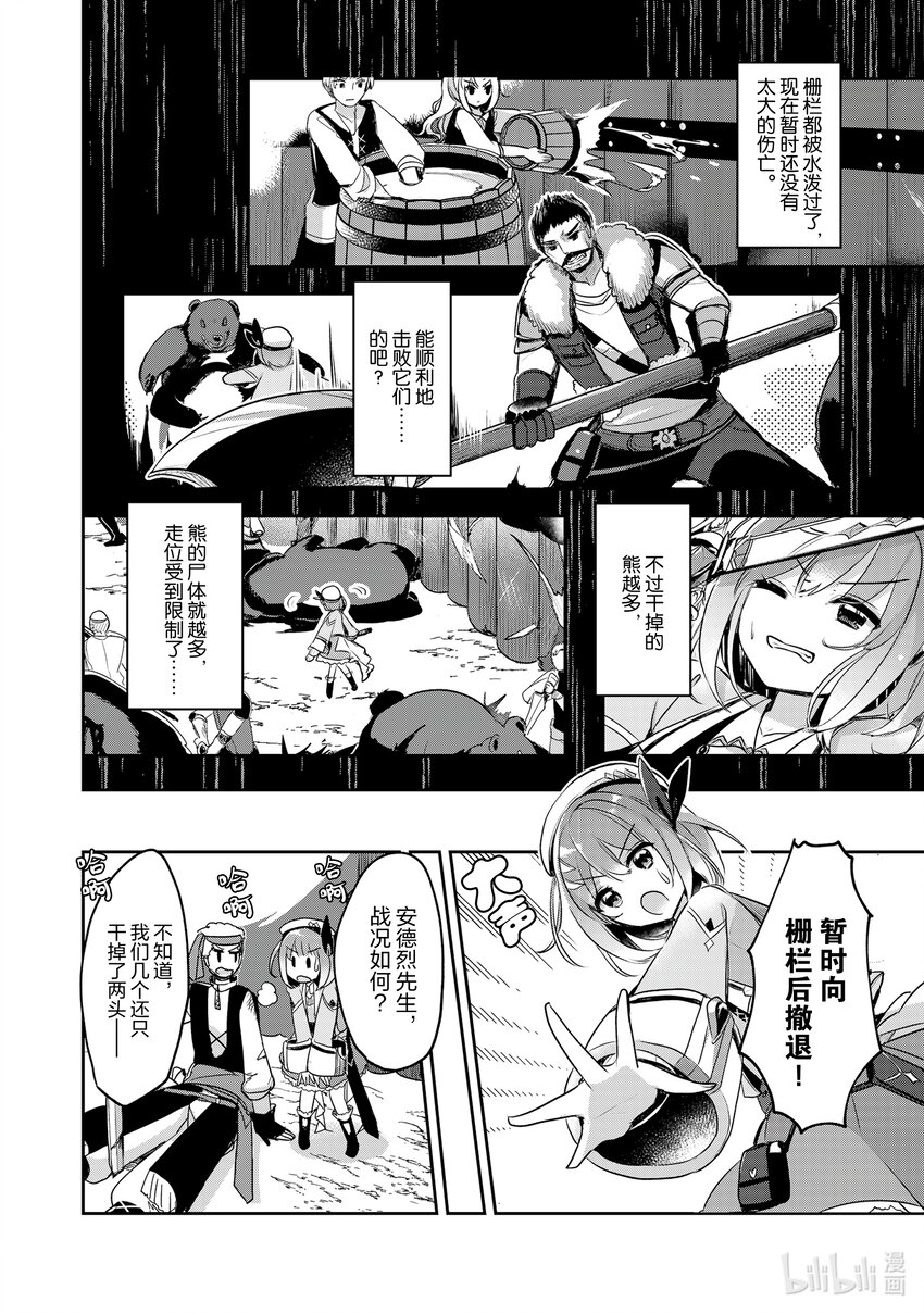 《新人炼金术师的店铺经营》13 13th management 第14页