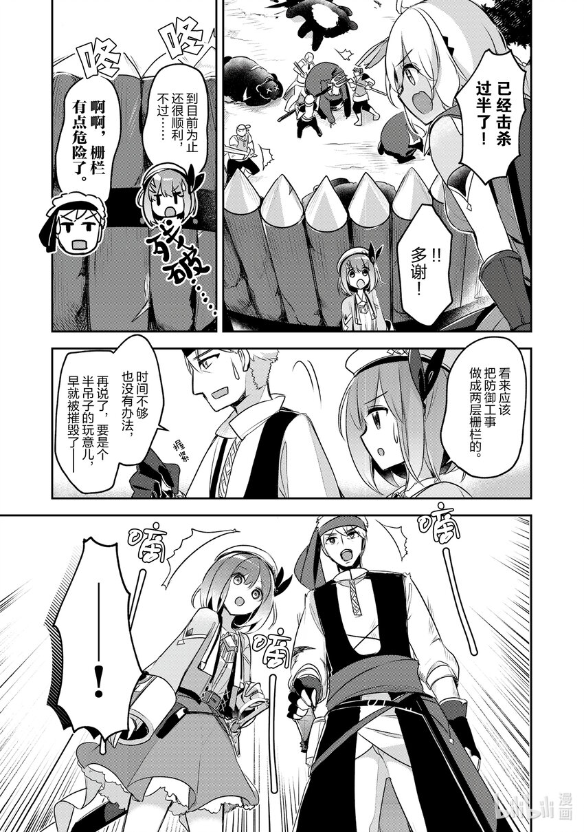 《新人炼金术师的店铺经营》13 13th management 第15页