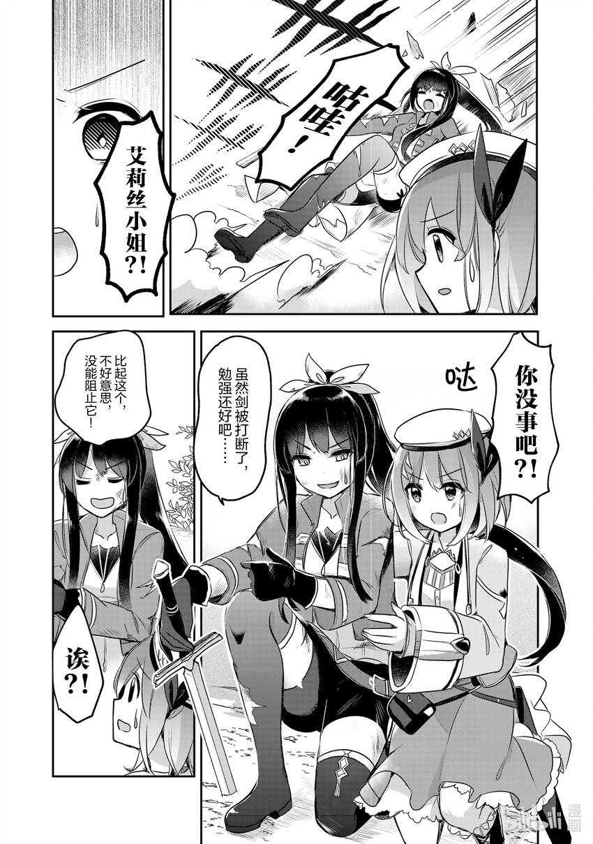 《新人炼金术师的店铺经营》13 13th management 第17页