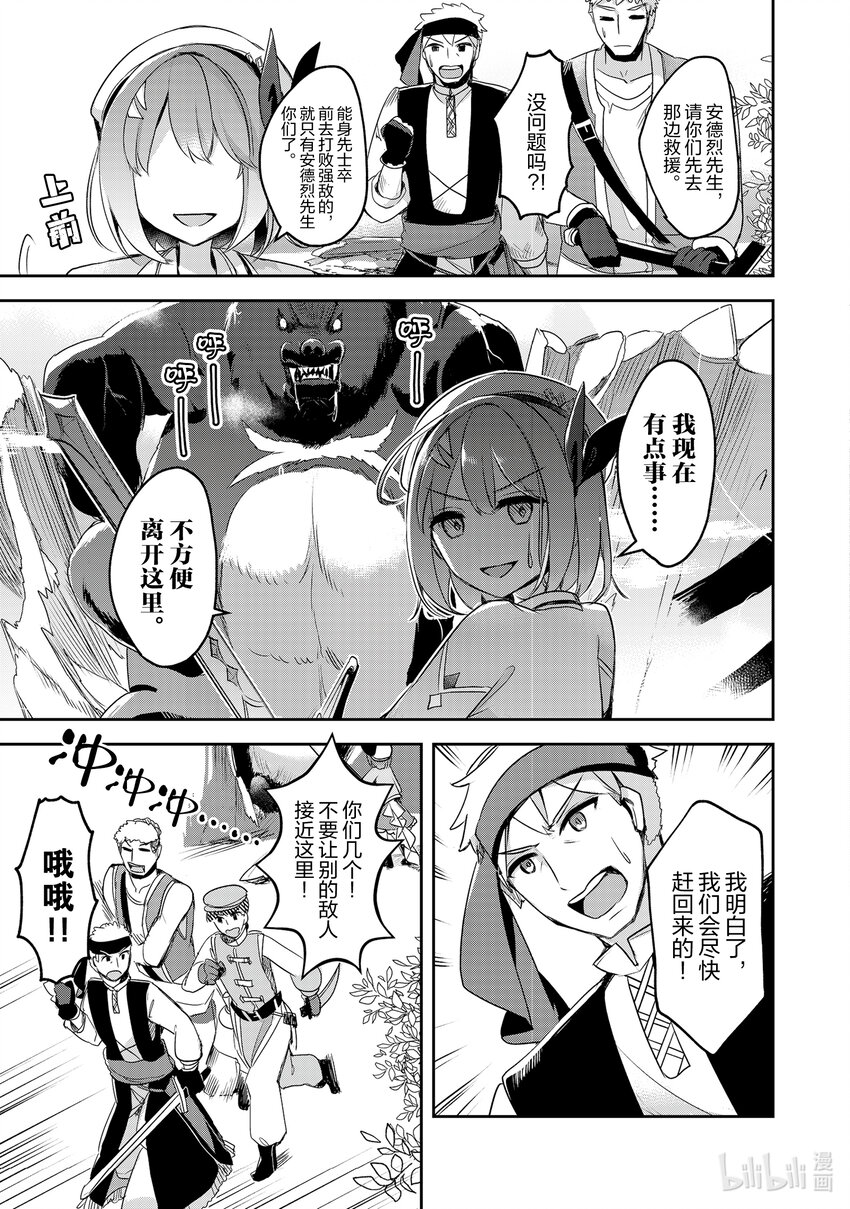 《新人炼金术师的店铺经营》13 13th management 第19页