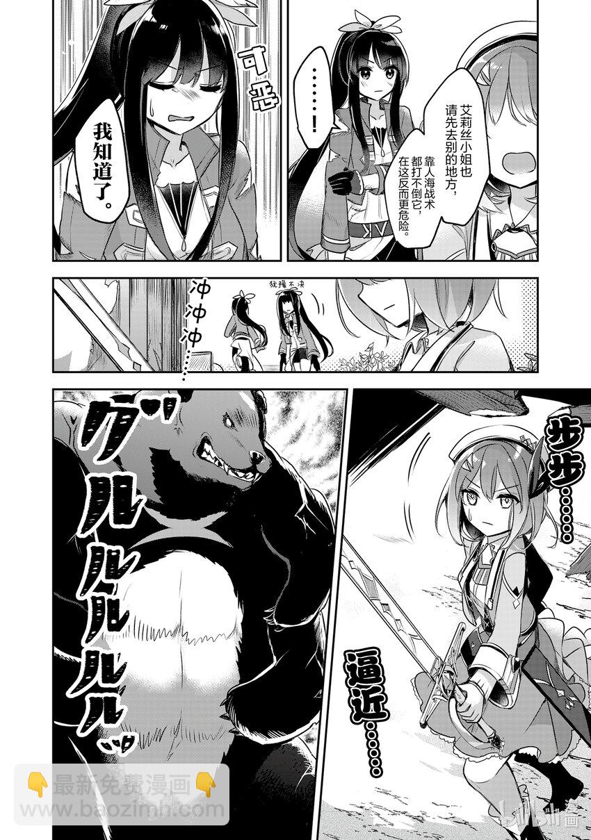 《新人炼金术师的店铺经营》13 13th management 第20页