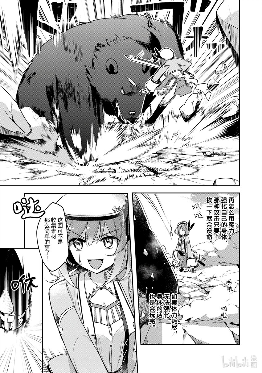 《新人炼金术师的店铺经营》13 13th management 第23页