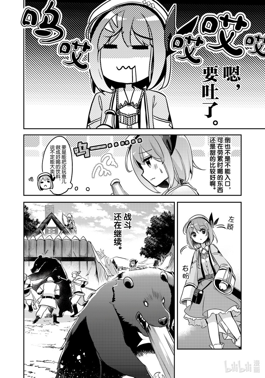 《新人炼金术师的店铺经营》13 13th management 第28页
