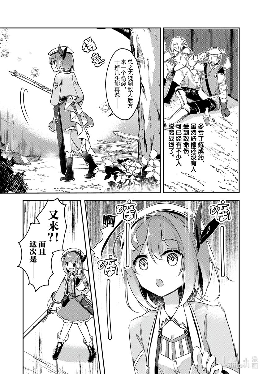 《新人炼金术师的店铺经营》13 13th management 第29页
