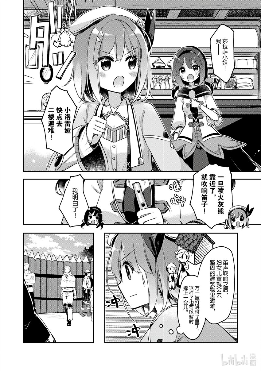 《新人炼金术师的店铺经营》13 13th management 第2页