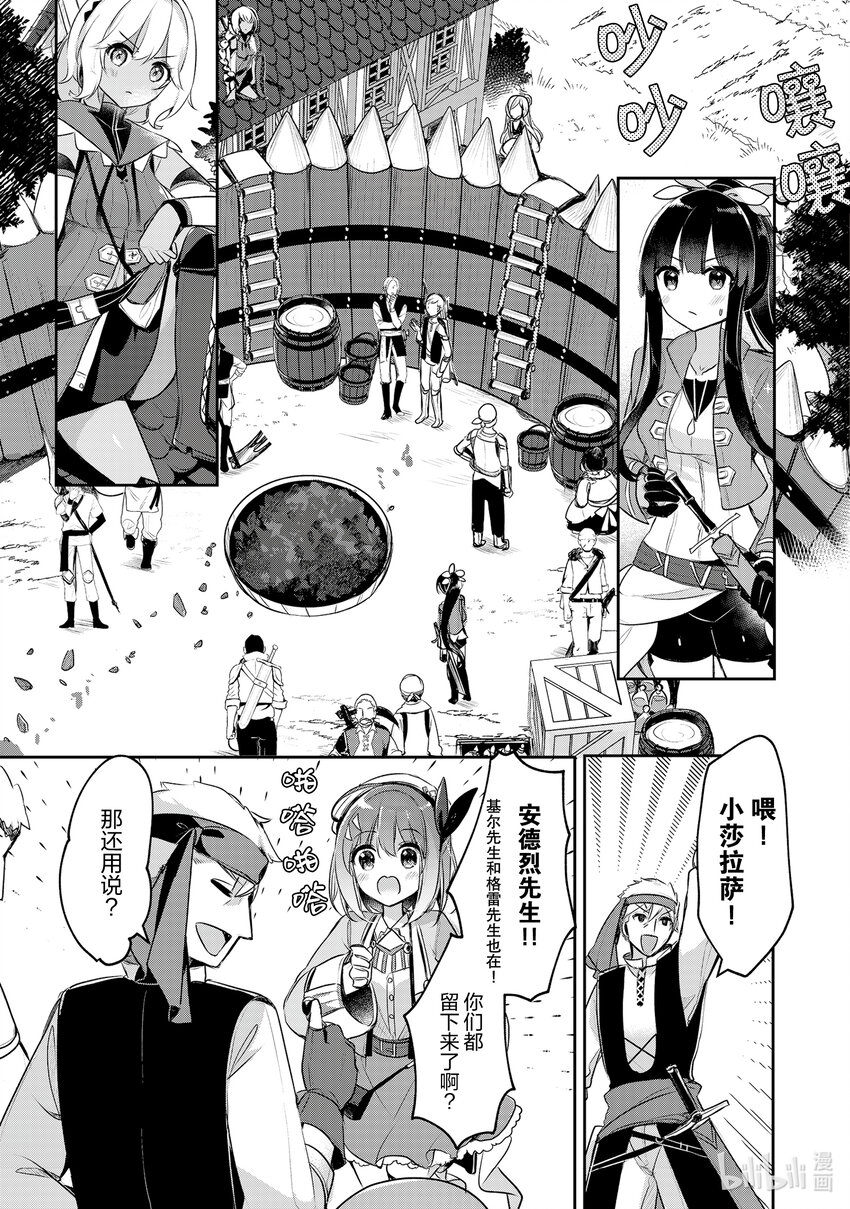 《新人炼金术师的店铺经营》13 13th management 第3页