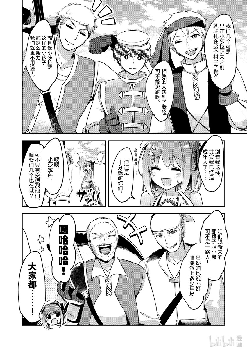 《新人炼金术师的店铺经营》13 13th management 第4页