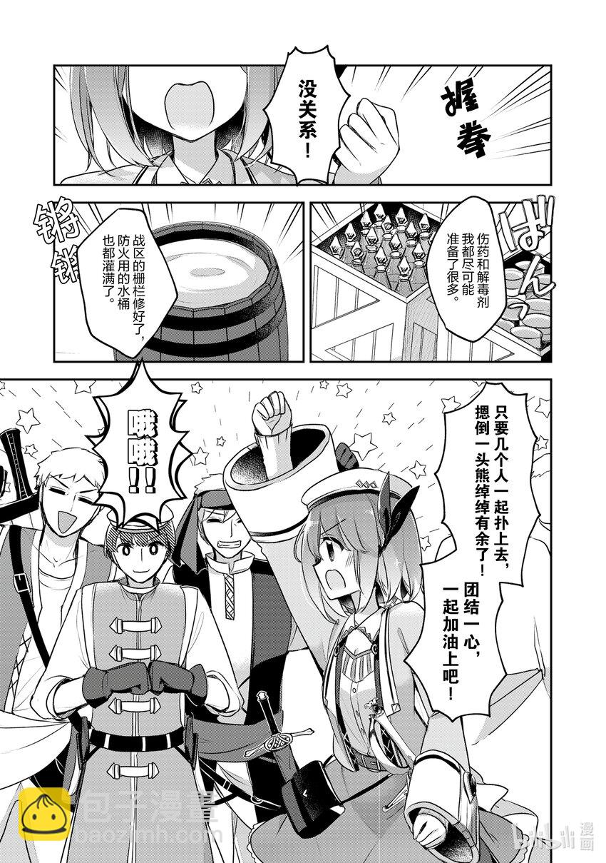 《新人炼金术师的店铺经营》13 13th management 第5页