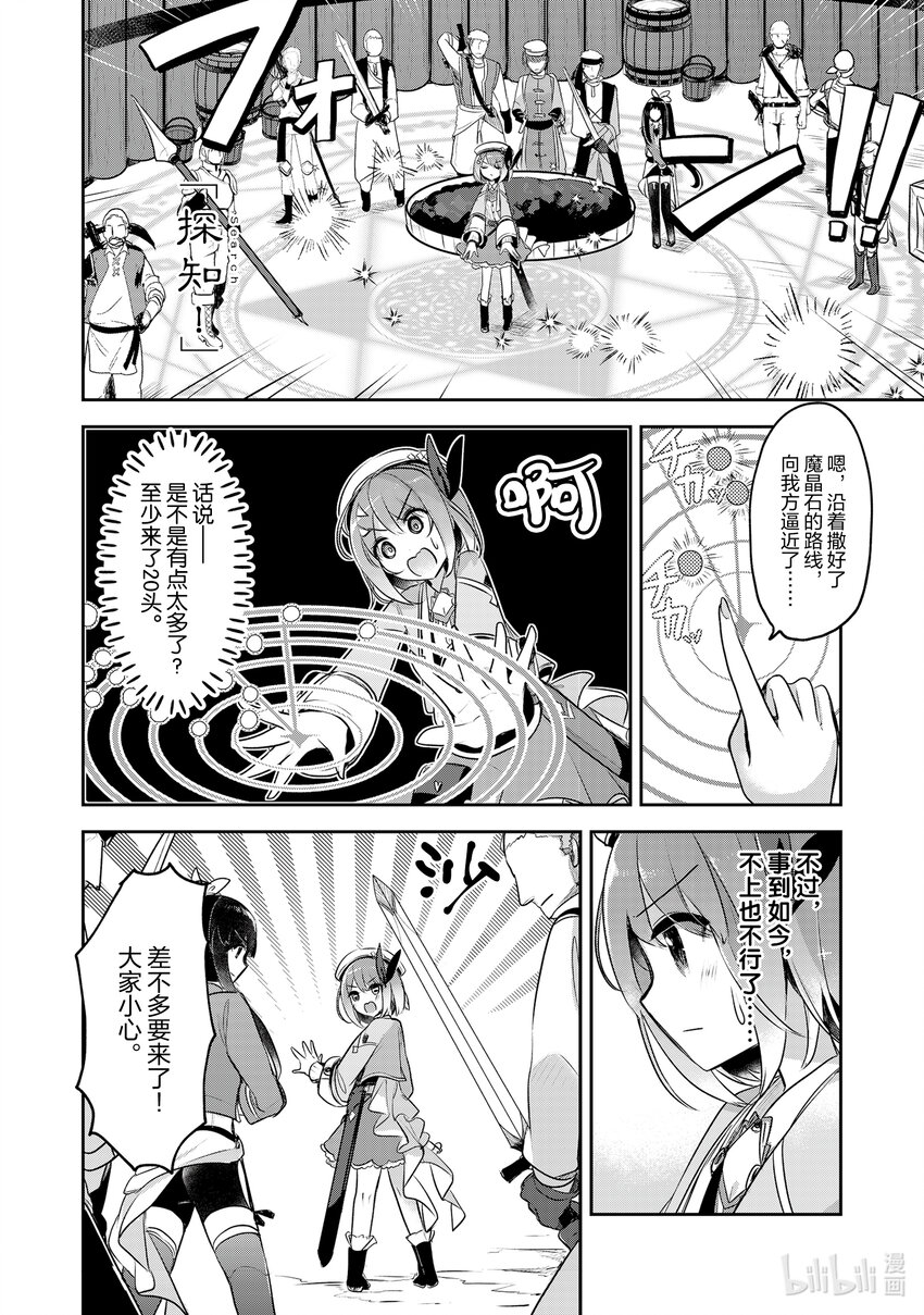 《新人炼金术师的店铺经营》13 13th management 第6页