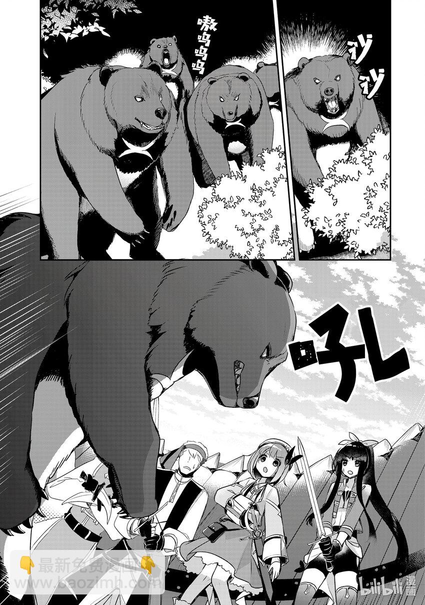 《新人炼金术师的店铺经营》13 13th management 第7页