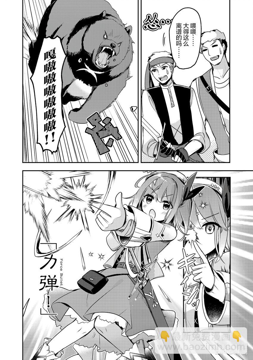 《新人炼金术师的店铺经营》13 13th management 第8页