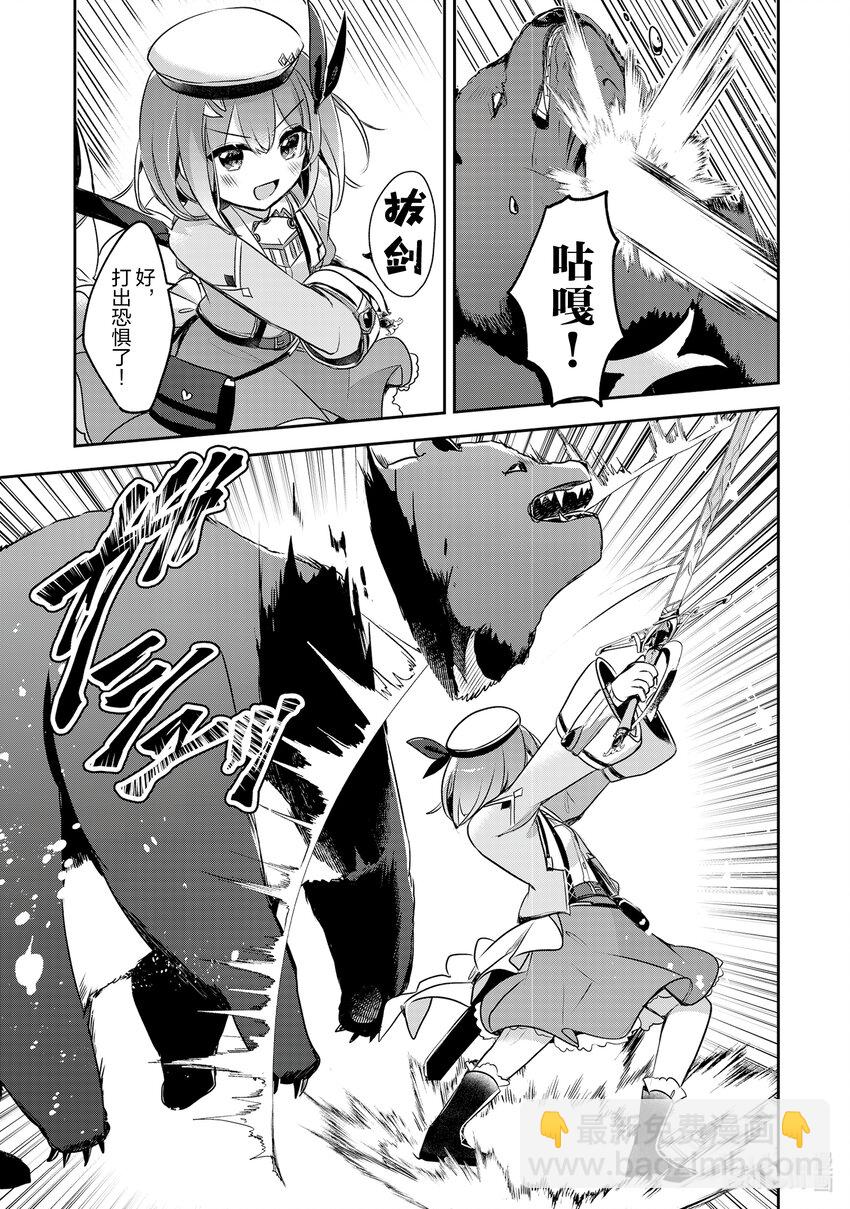 《新人炼金术师的店铺经营》13 13th management 第9页