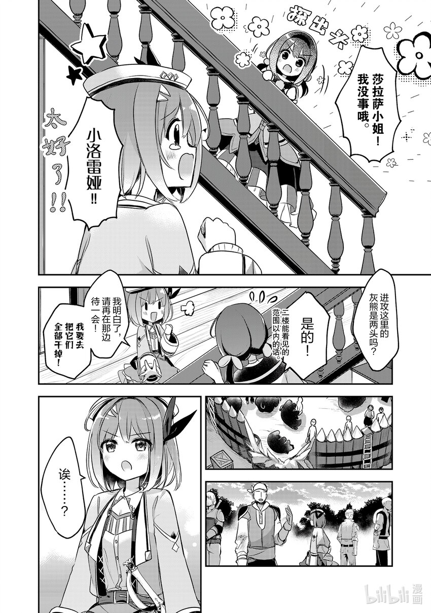 《新人炼金术师的店铺经营》14 14th management 第10页