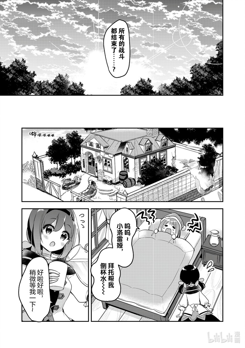 《新人炼金术师的店铺经营》14 14th management 第11页