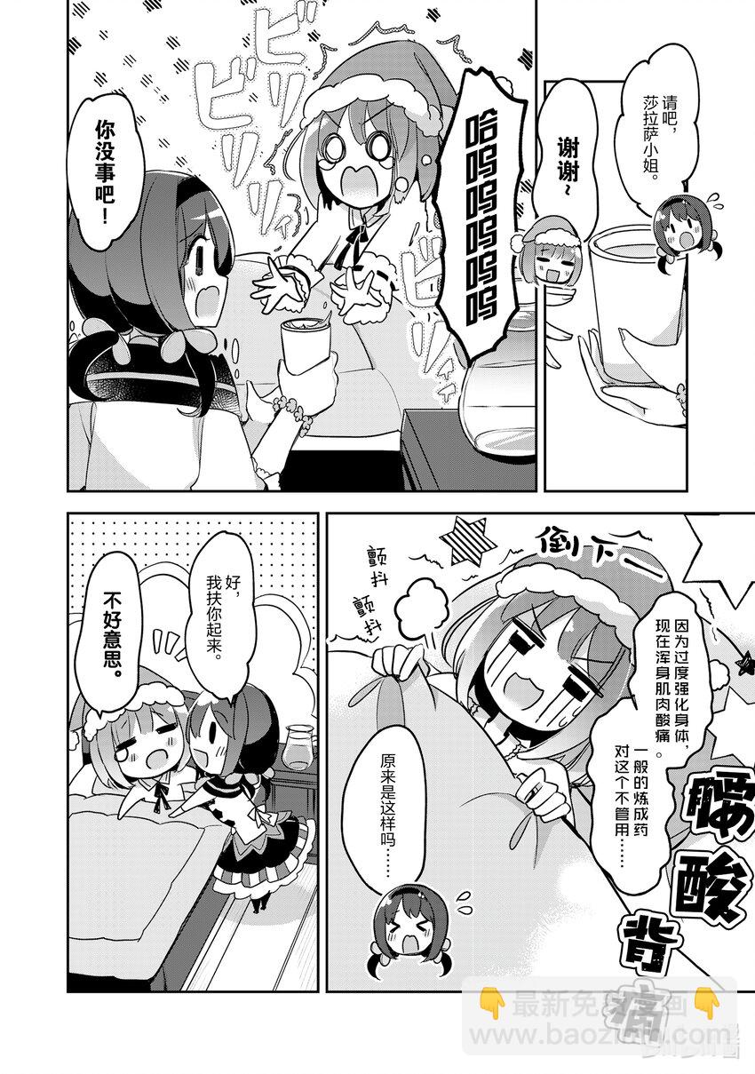 《新人炼金术师的店铺经营》14 14th management 第12页