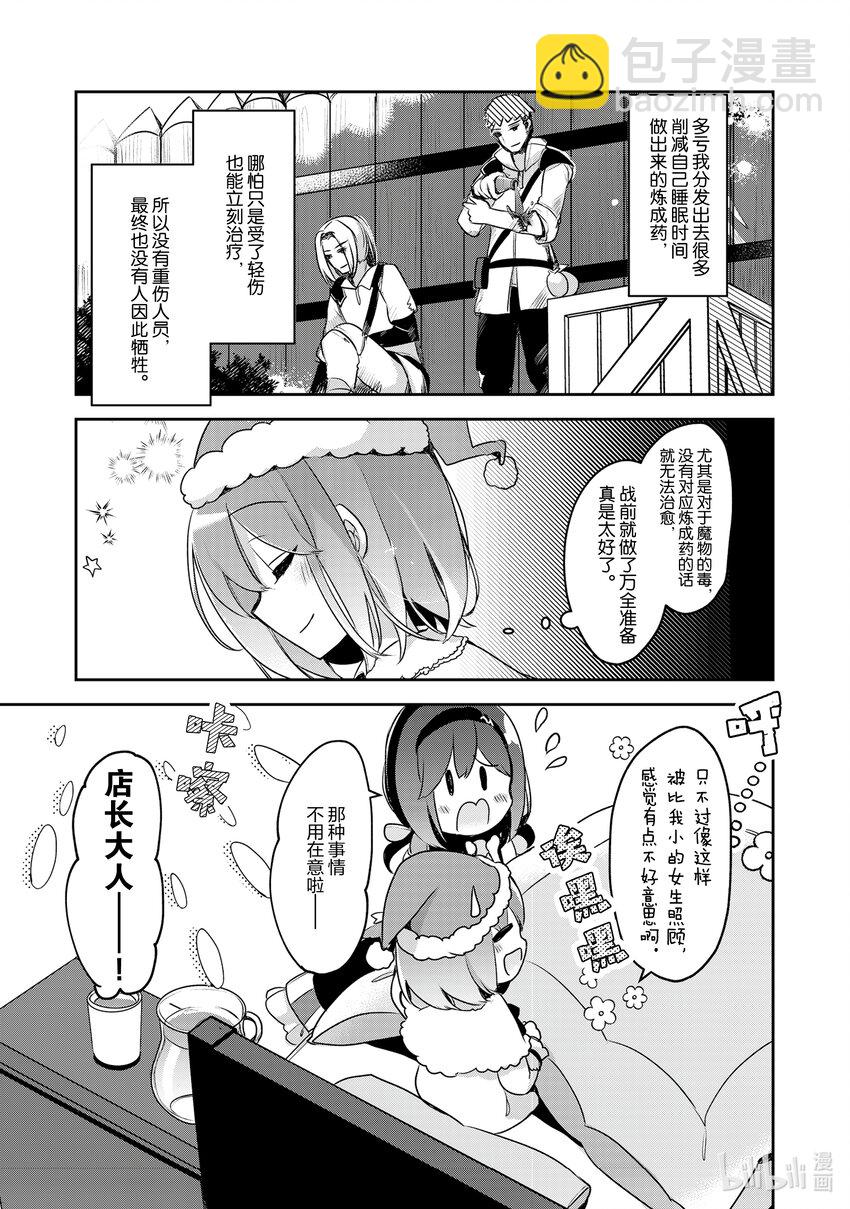 《新人炼金术师的店铺经营》14 14th management 第15页