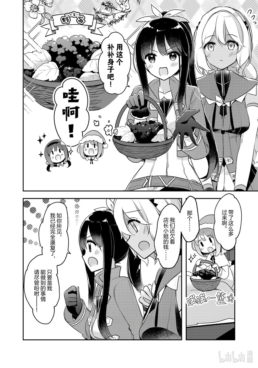 《新人炼金术师的店铺经营》14 14th management 第16页