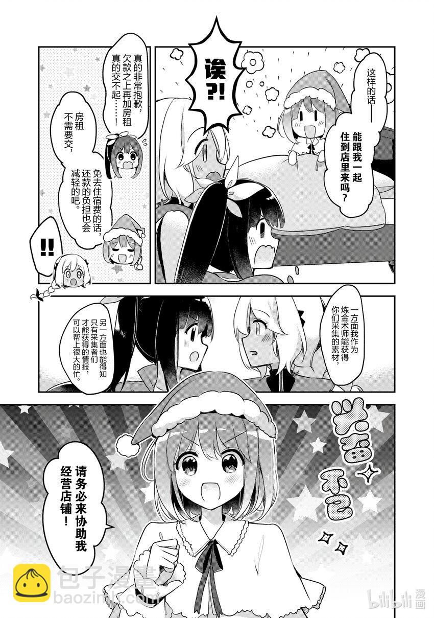 《新人炼金术师的店铺经营》14 14th management 第17页