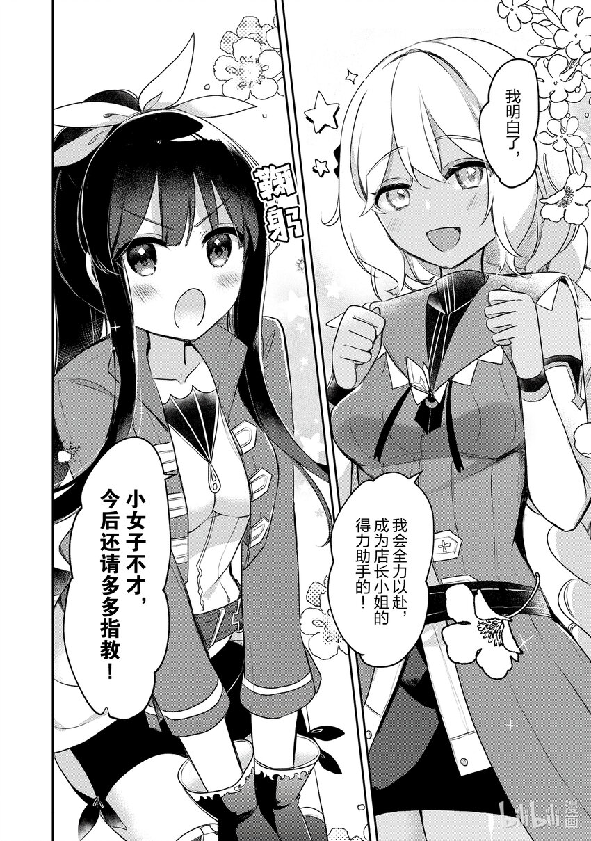 《新人炼金术师的店铺经营》14 14th management 第18页
