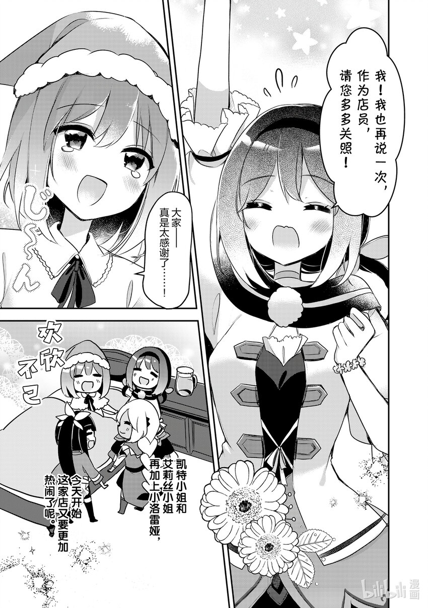 《新人炼金术师的店铺经营》14 14th management 第19页