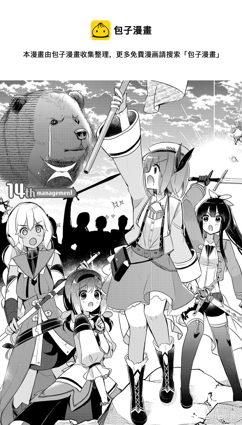 《新人炼金术师的店铺经营》14 14th management 第1页